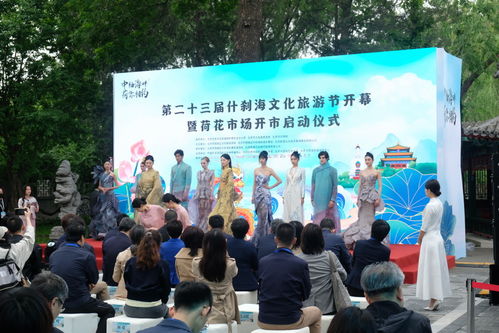 百場文化盛宴，千場演出紛呈——什剎海文化旅游節(jié)盛大開幕