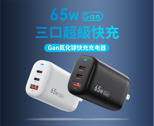 氮化鎵GaN快充和普通PD快充區(qū)別，什么是GaN氮化鎵？